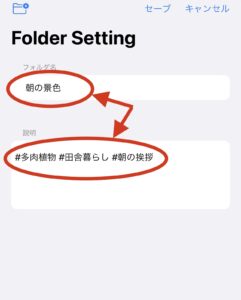 フォルダセッティング画面
