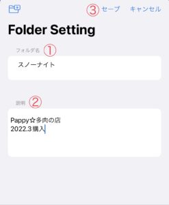 フォルダセッティング画面