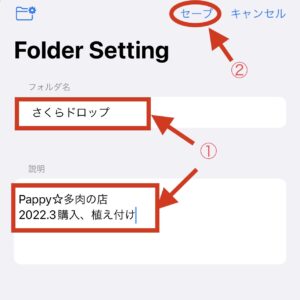 FolderSetting画面