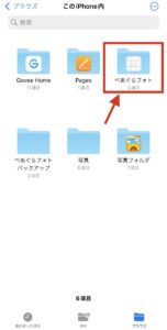 iPhoneのファイル画面