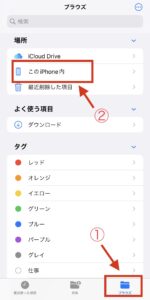 iPhoneのファイル画面