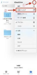 iPhoneのファイル画面