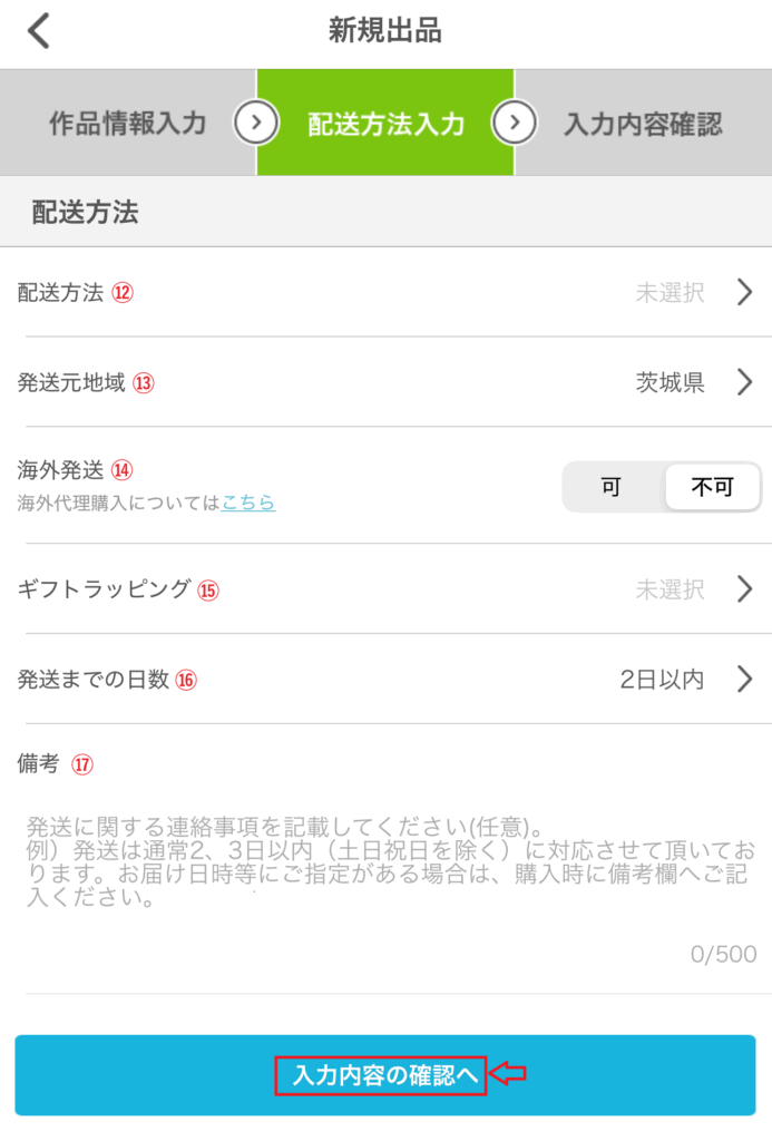 Creema作品登録画面