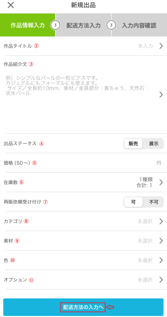 Creema作品登録画面