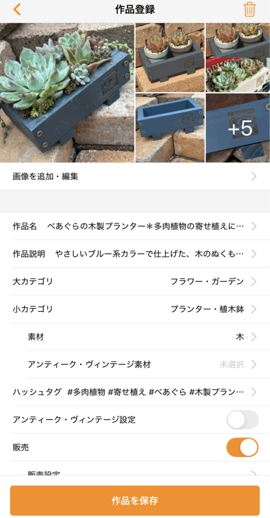 minne作品登録画面