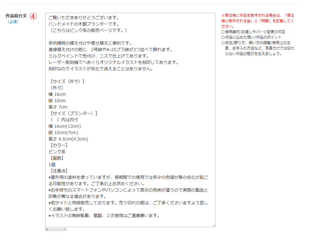 Creema作品登録画面②
