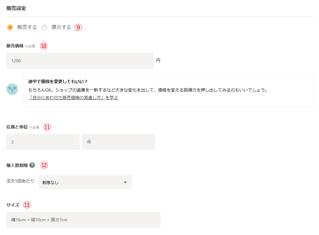 minne作品登録画面⑤