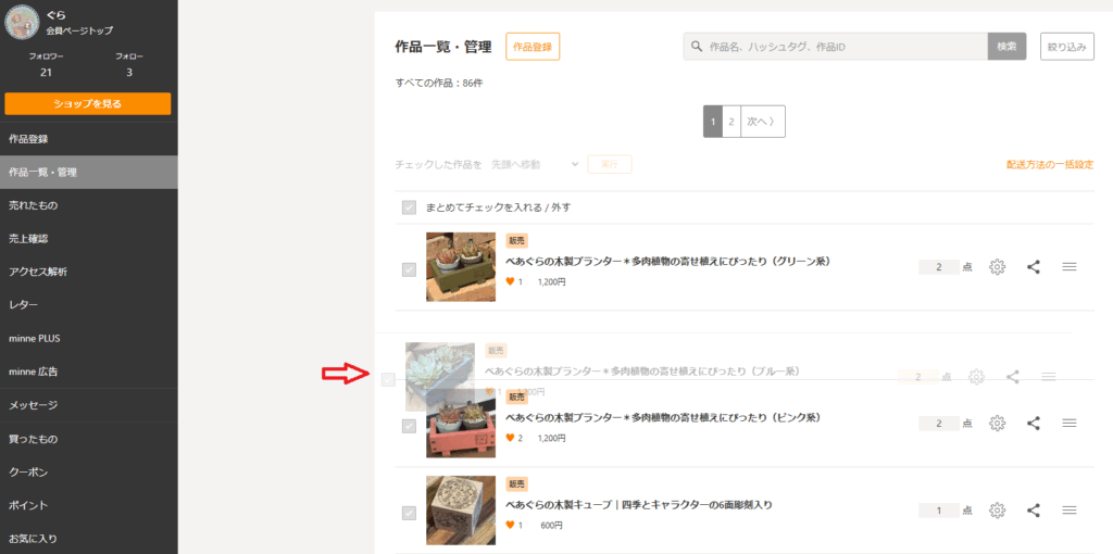 作品一覧・管理ページ