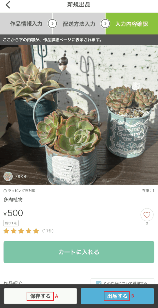 Creema作品出品画面