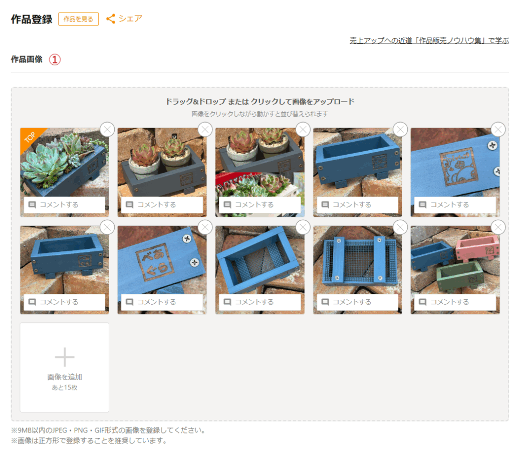 minne作品登録画面①