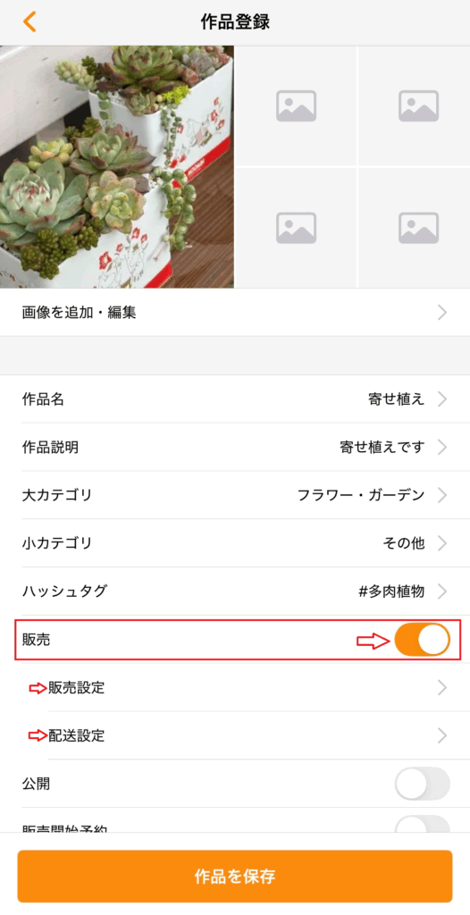 minne作品登録画面