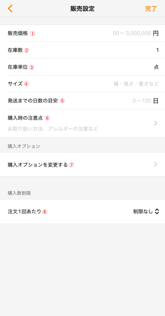 販売設定画面