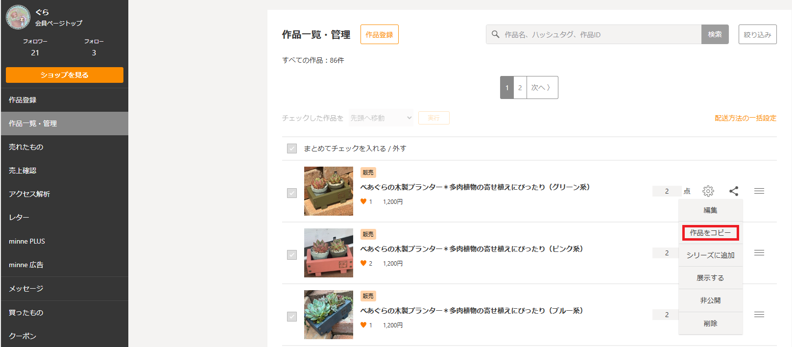 作品一覧・管理ページ