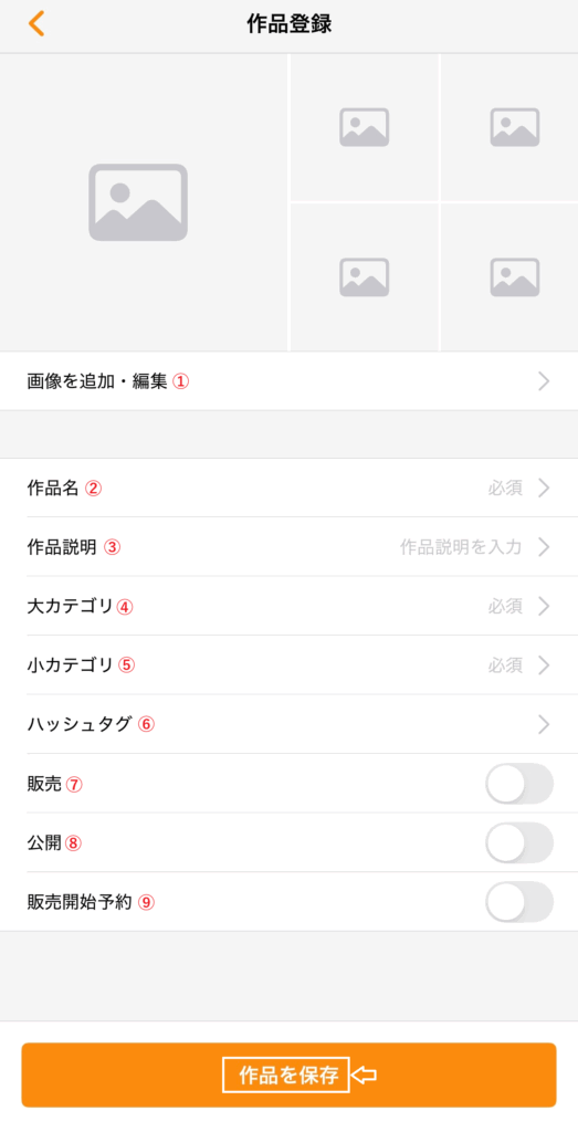 minne作品登録画面
