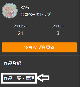 会員ページ