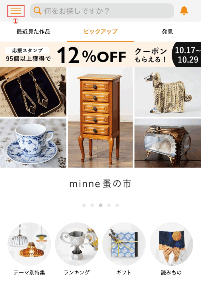 minneホーム画面