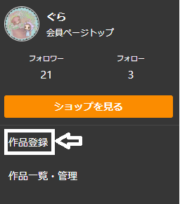 会員ページ