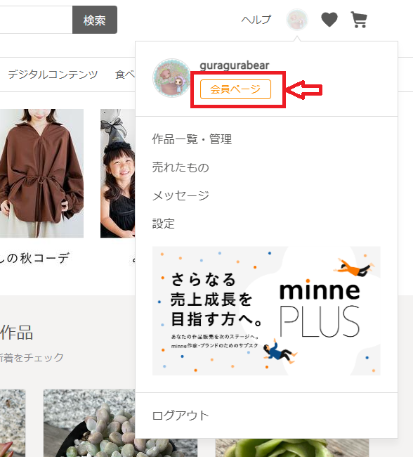 minneホーム画面