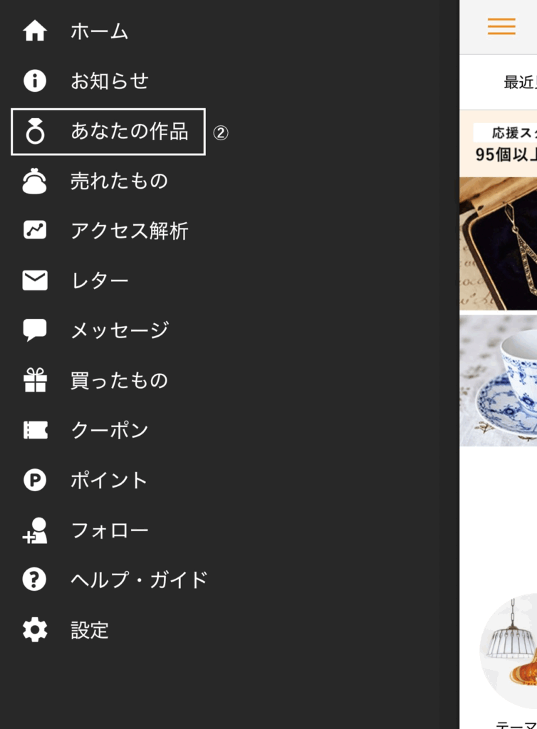 minne会員ページトップ