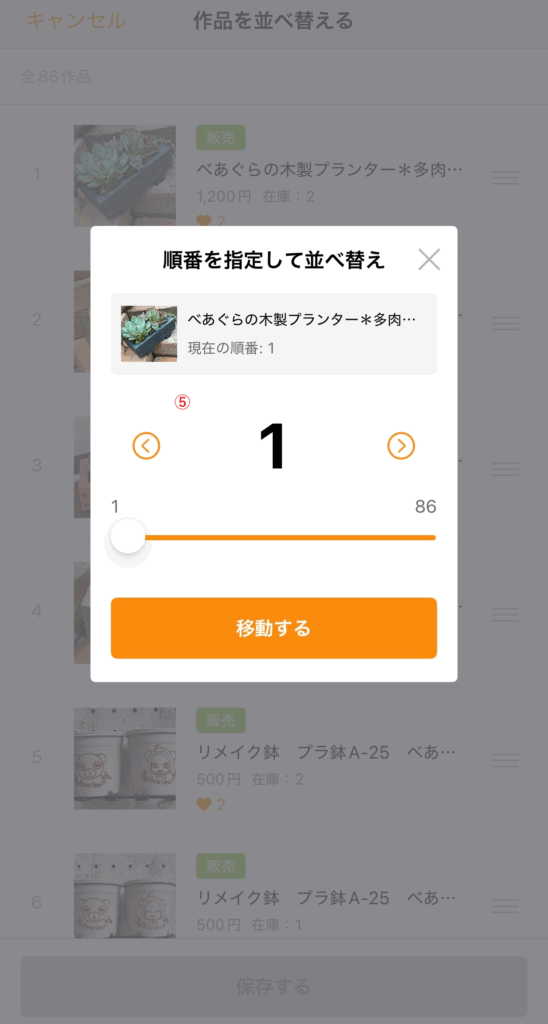 並び替え画面②